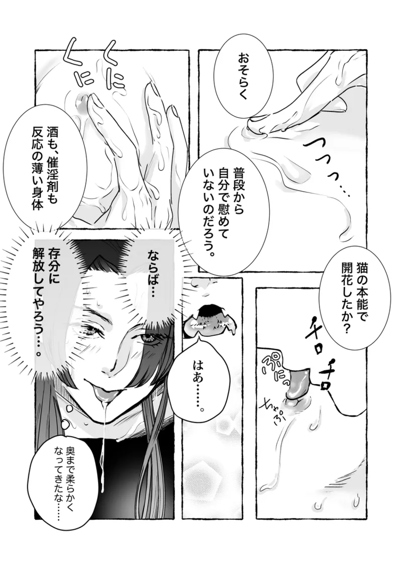 ( Kaze-san]Mao neko (Kusuriya no Hitorigoto] Page 16