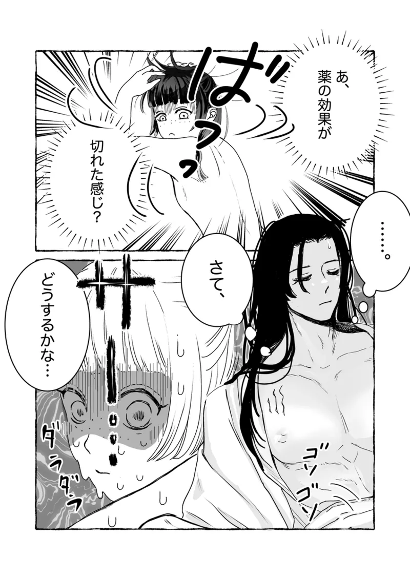 ( Kaze-san]Mao neko (Kusuriya no Hitorigoto] Page 26