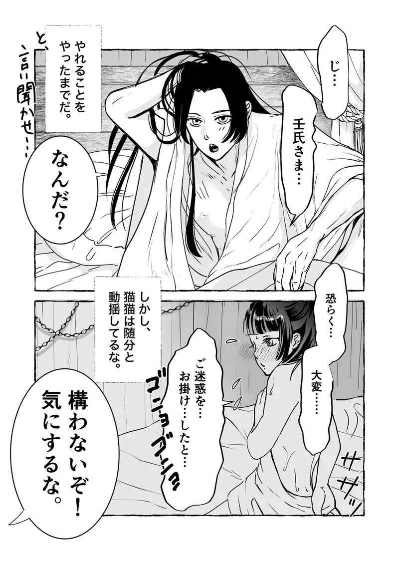 ( Kaze-san]Mao neko (Kusuriya no Hitorigoto] Page 27