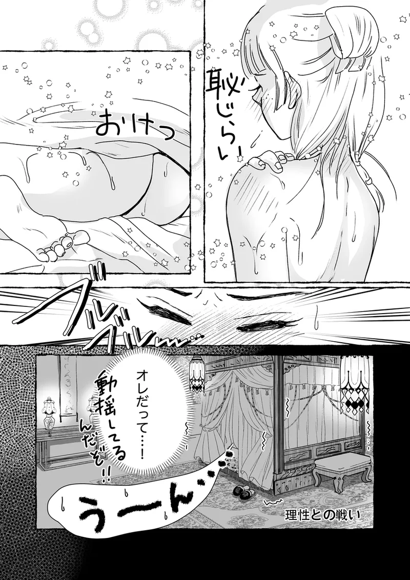 ( Kaze-san]Mao neko (Kusuriya no Hitorigoto] Page 28