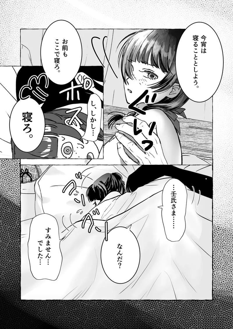 ( Kaze-san]Mao neko (Kusuriya no Hitorigoto] Page 29