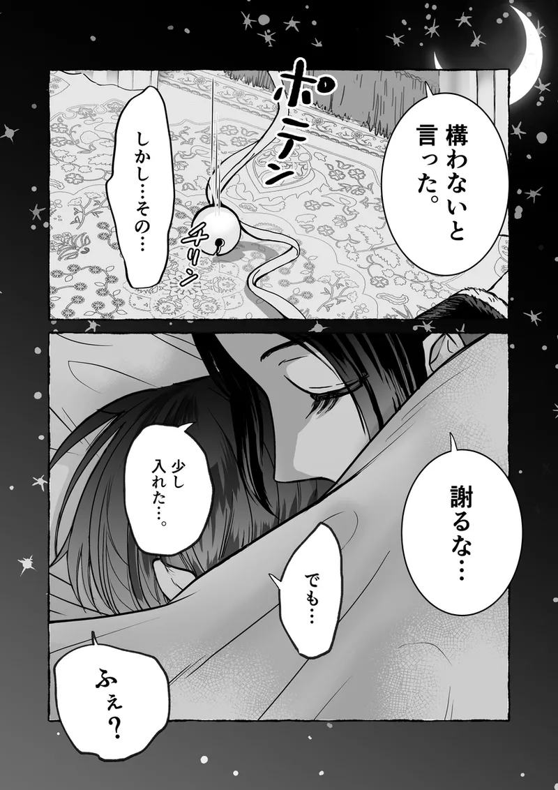 ( Kaze-san]Mao neko (Kusuriya no Hitorigoto] Page 30