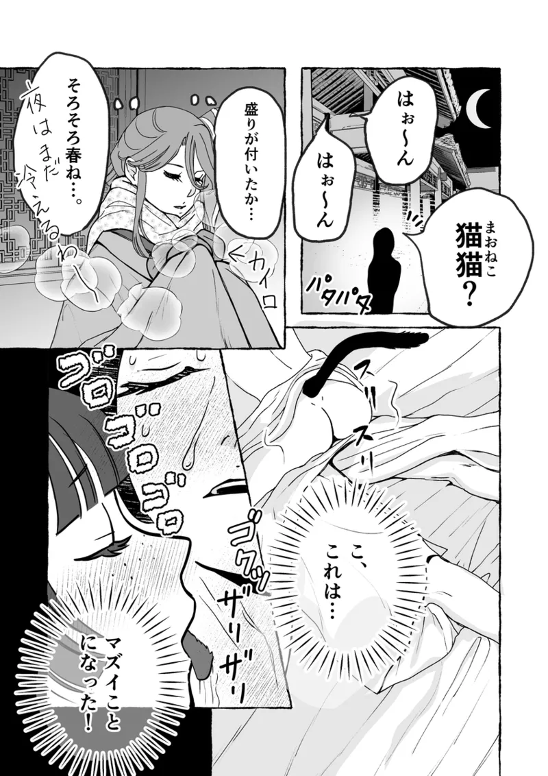 ( Kaze-san]Mao neko (Kusuriya no Hitorigoto] Page 5