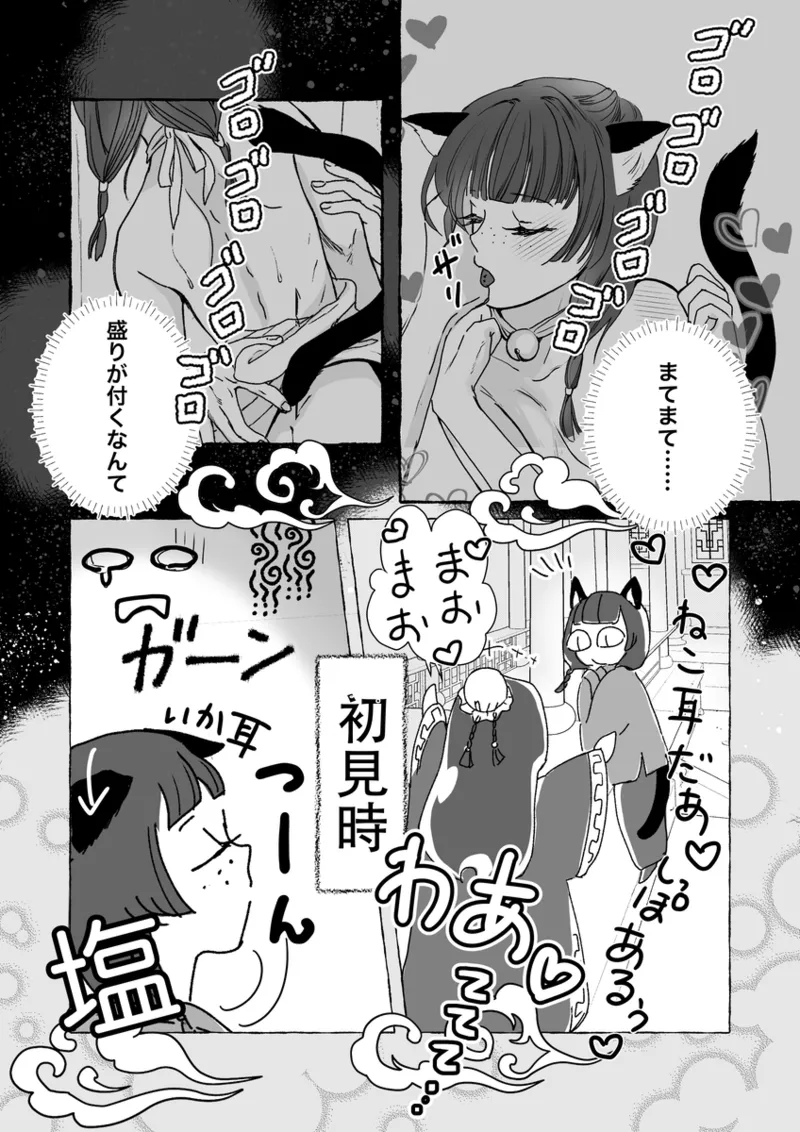 ( Kaze-san]Mao neko (Kusuriya no Hitorigoto] Page 7
