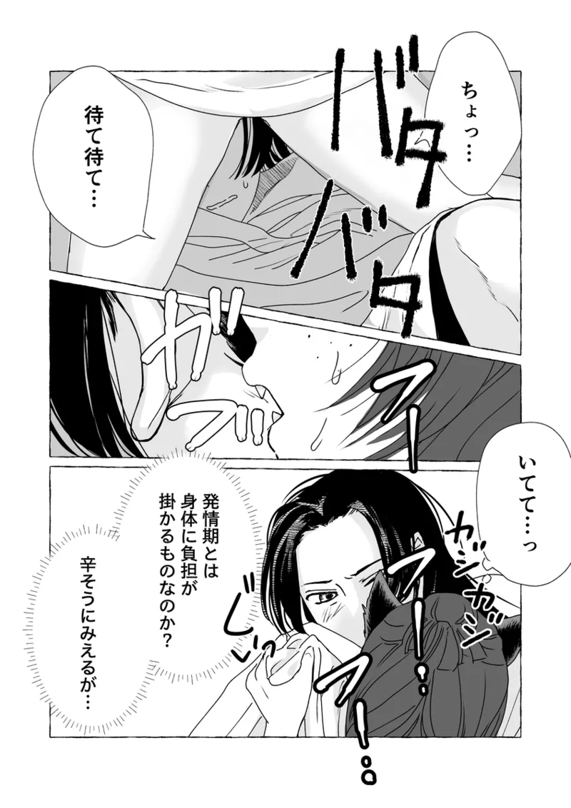 ( Kaze-san]Mao neko (Kusuriya no Hitorigoto] Page 9