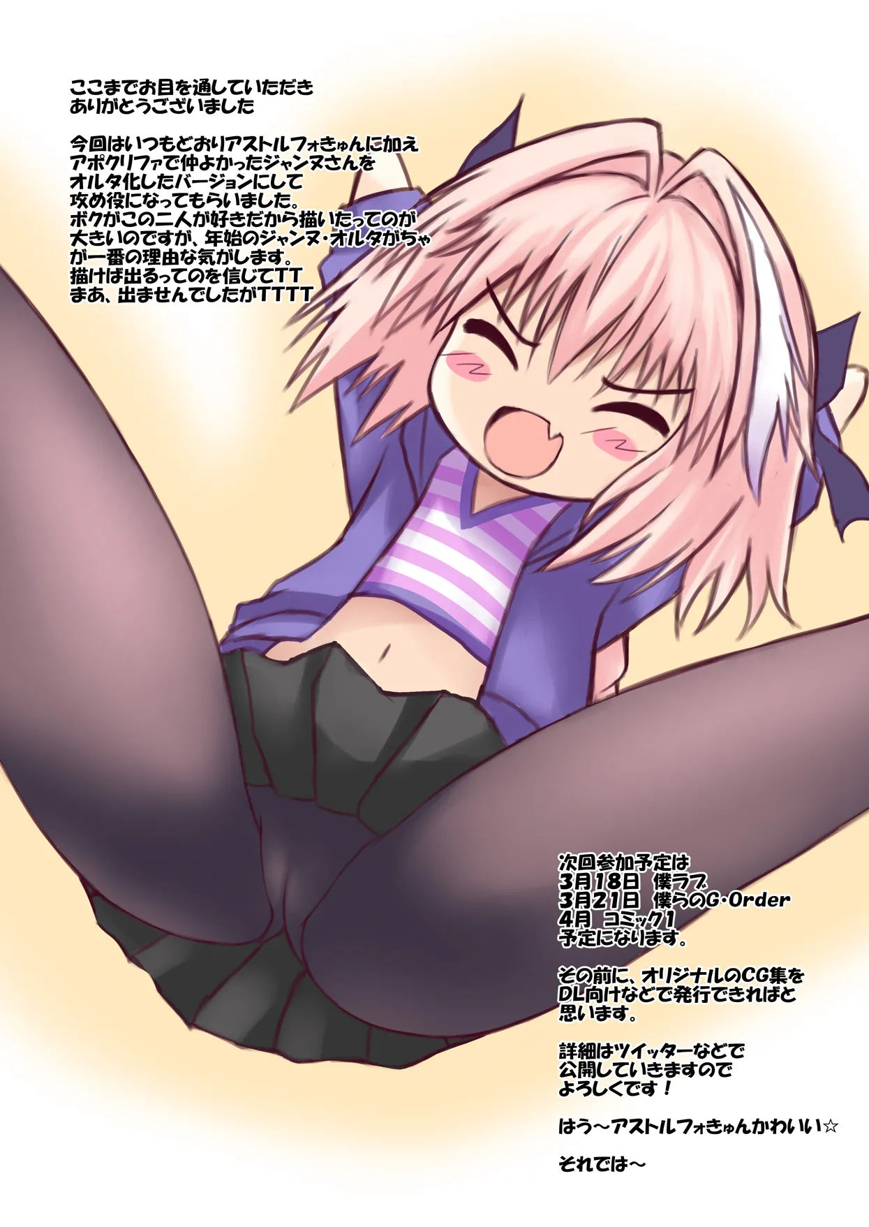 [Maho-Shinsengumi (Kouzuki Ichika)]Jeanne-san wa Ecchi na Astolfo-kyun ga Osuki!?(Fate/Grand Order) [Digital] Page 13