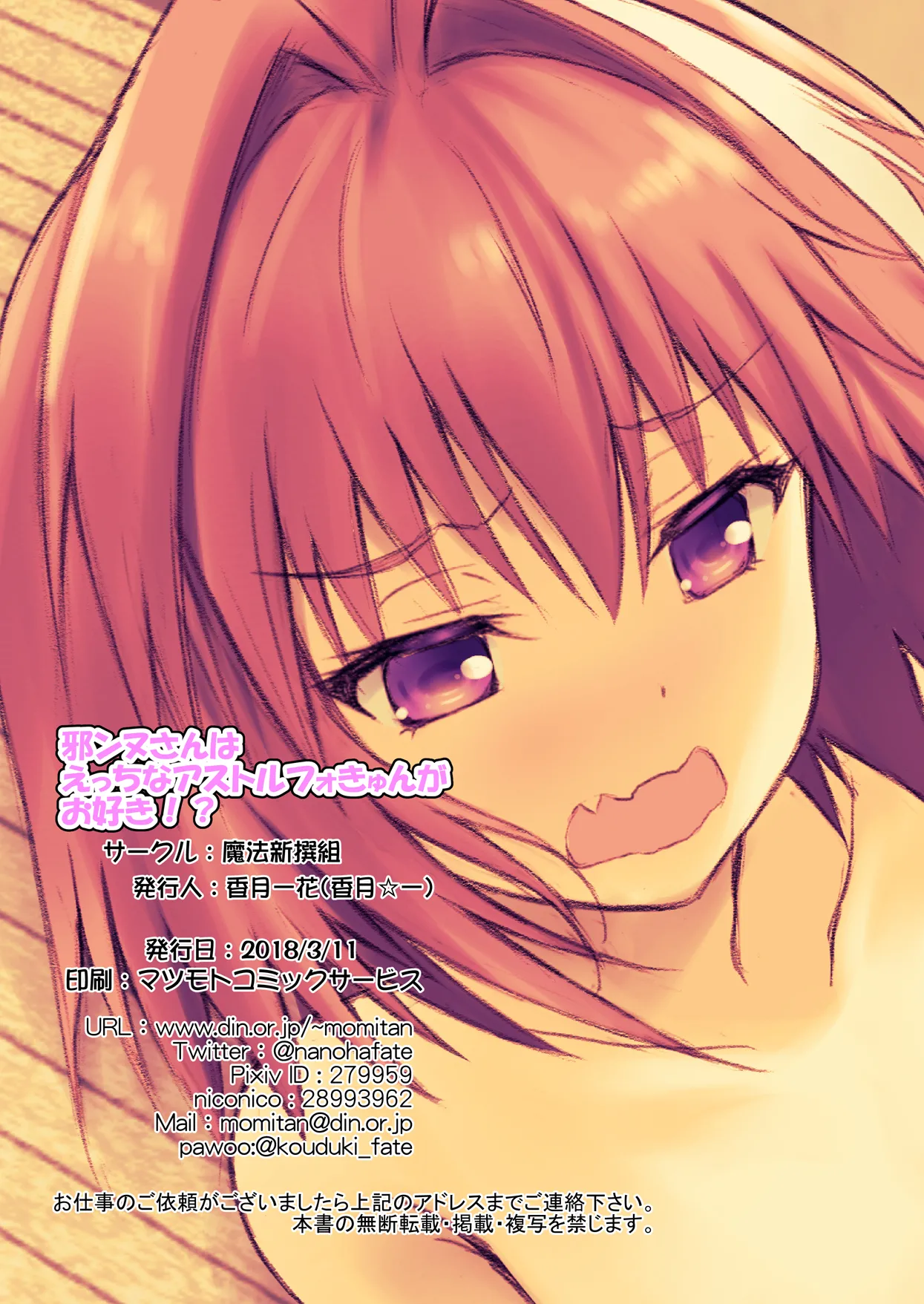 [Maho-Shinsengumi (Kouzuki Ichika)]Jeanne-san wa Ecchi na Astolfo-kyun ga Osuki!?(Fate/Grand Order) [Digital] Page 14
