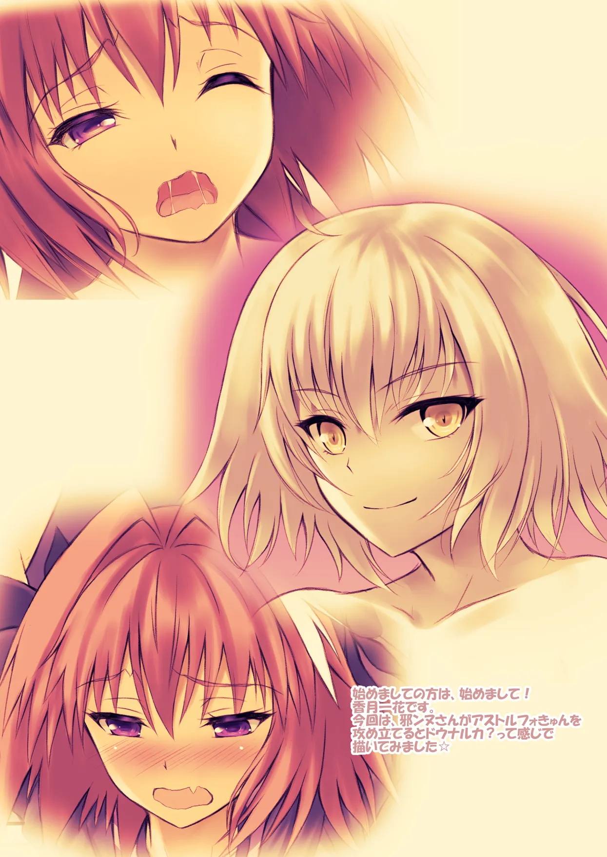 [Maho-Shinsengumi (Kouzuki Ichika)]Jeanne-san wa Ecchi na Astolfo-kyun ga Osuki!?(Fate/Grand Order) [Digital] Page 2