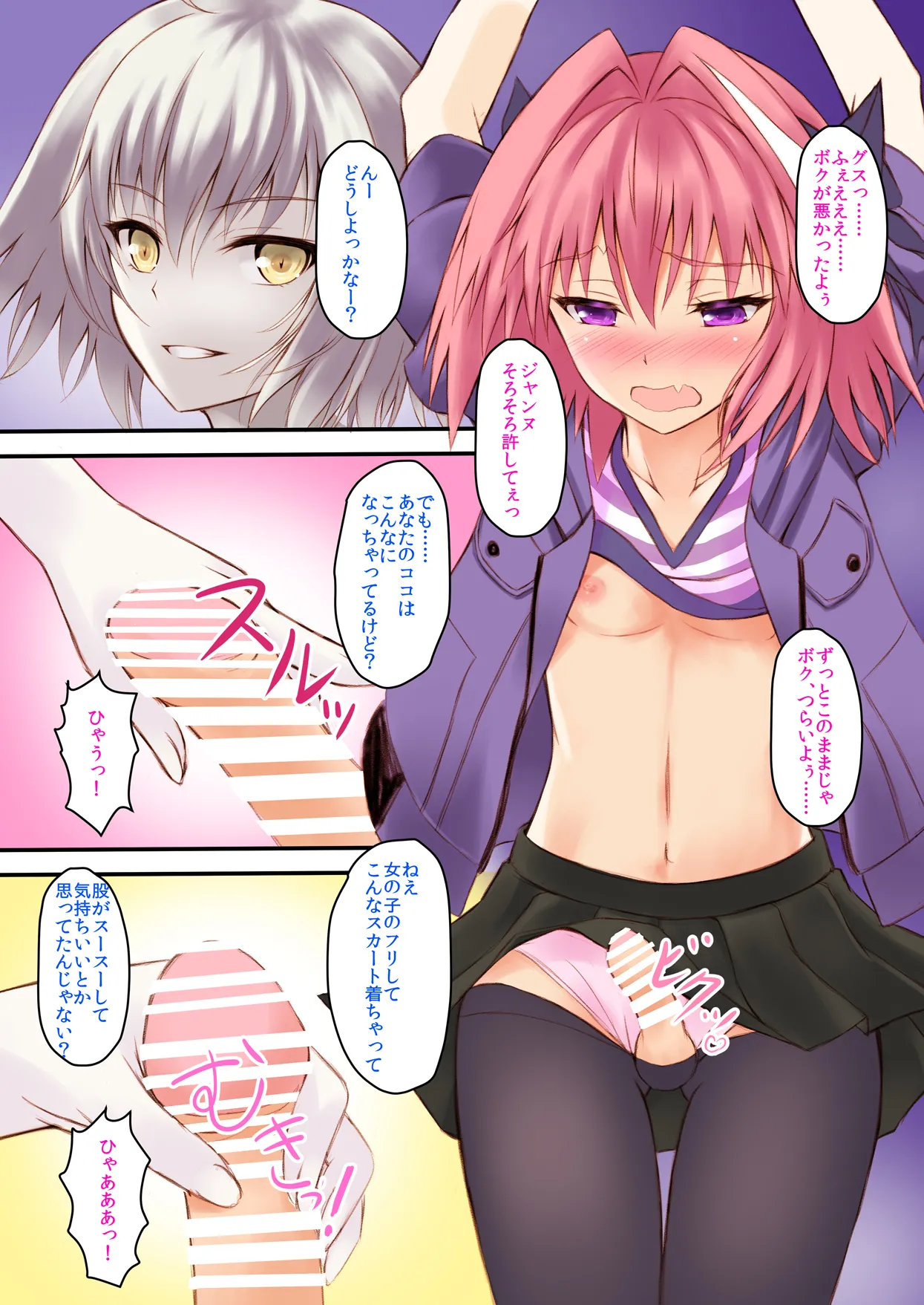 [Maho-Shinsengumi (Kouzuki Ichika)]Jeanne-san wa Ecchi na Astolfo-kyun ga Osuki!?(Fate/Grand Order) [Digital] Page 4