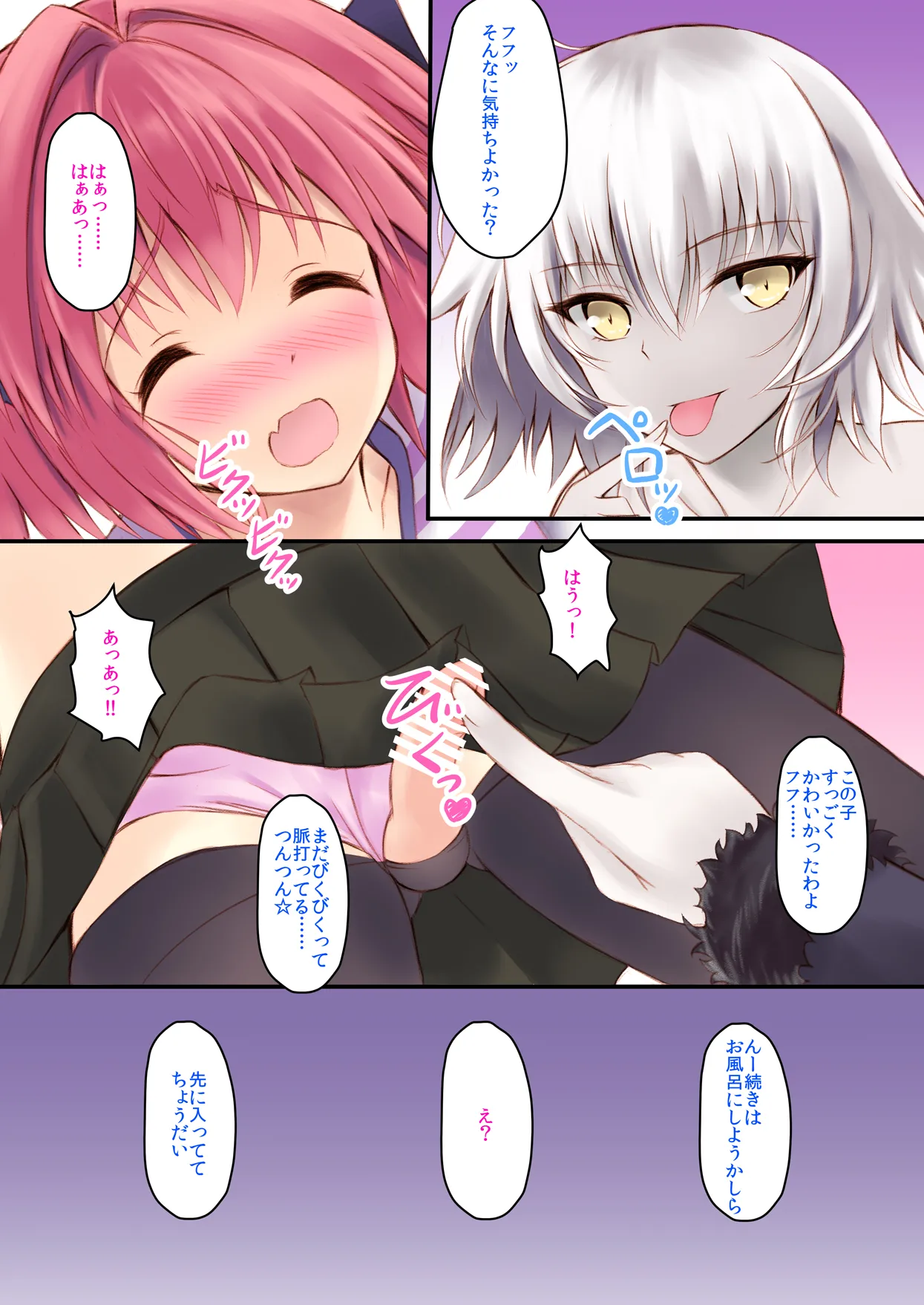 [Maho-Shinsengumi (Kouzuki Ichika)]Jeanne-san wa Ecchi na Astolfo-kyun ga Osuki!?(Fate/Grand Order) [Digital] Page 7
