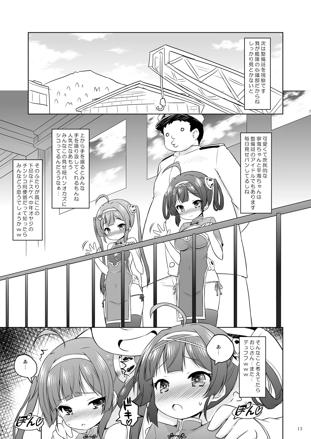 [Ororiya Enpitsudo (Murian)]Super Chinese Shimai wa Oji-san no Otoile(Azur Lane) [Digital] Page 12