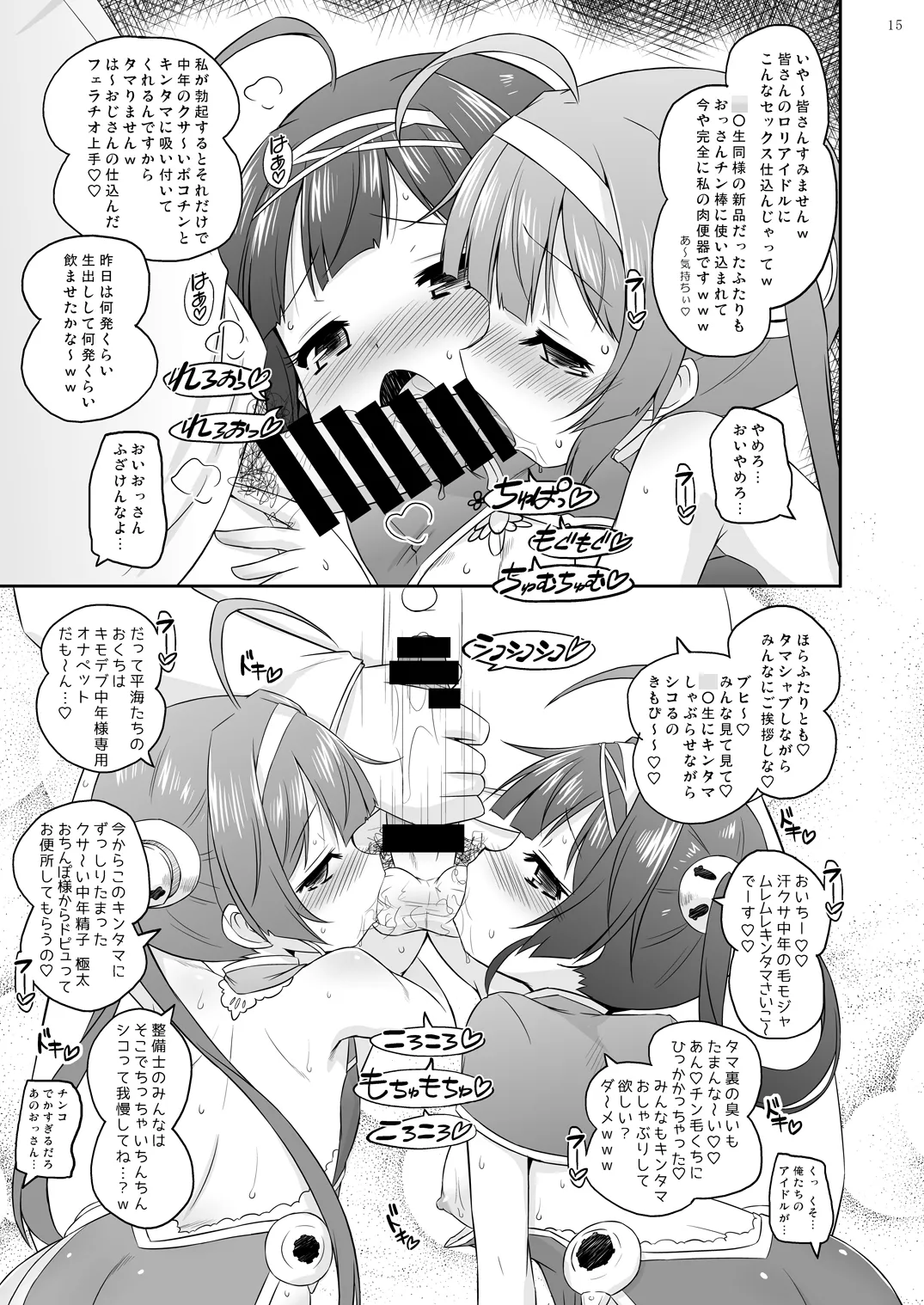 [Ororiya Enpitsudo (Murian)]Super Chinese Shimai wa Oji-san no Otoile(Azur Lane) [Digital] Page 14