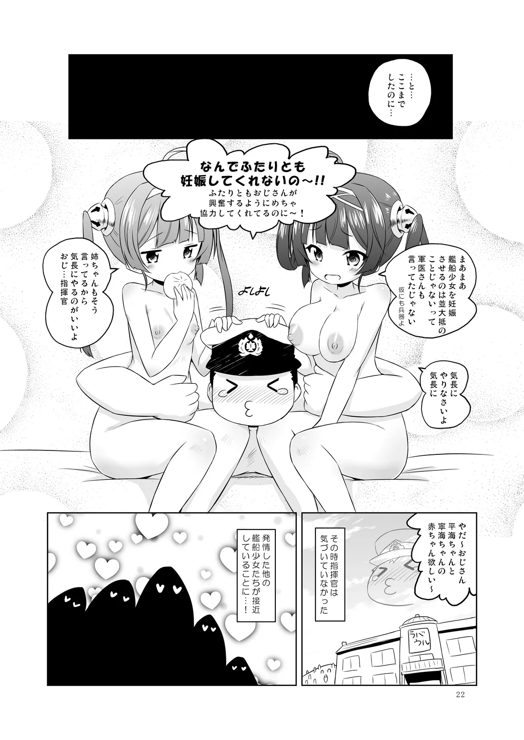 [Ororiya Enpitsudo (Murian)]Super Chinese Shimai wa Oji-san no Otoile(Azur Lane) [Digital] Page 21