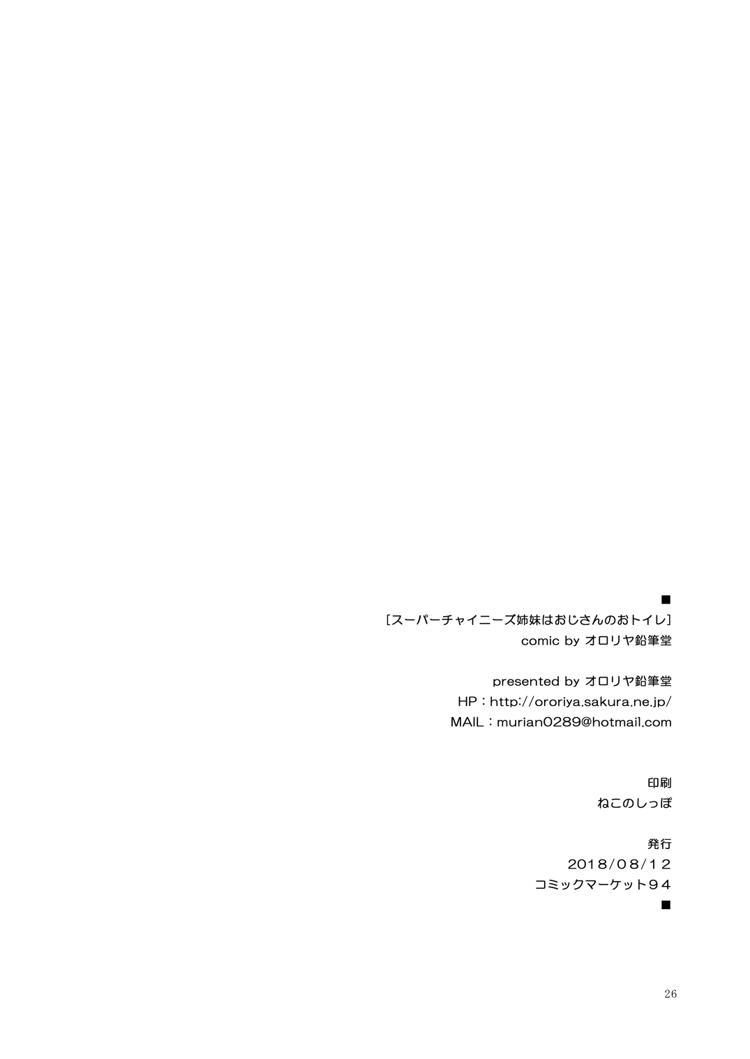 [Ororiya Enpitsudo (Murian)]Super Chinese Shimai wa Oji-san no Otoile(Azur Lane) [Digital] Page 25