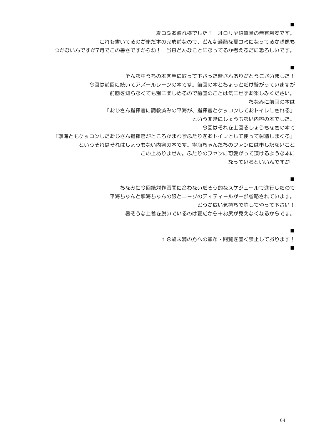 [Ororiya Enpitsudo (Murian)]Super Chinese Shimai wa Oji-san no Otoile(Azur Lane) [Digital] Page 3