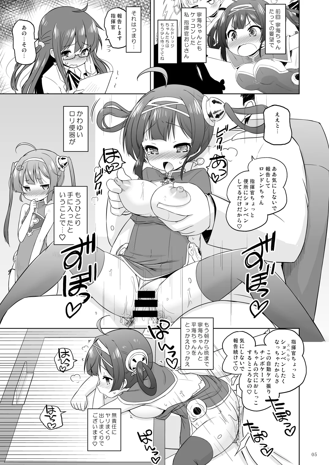 [Ororiya Enpitsudo (Murian)]Super Chinese Shimai wa Oji-san no Otoile(Azur Lane) [Digital] Page 4