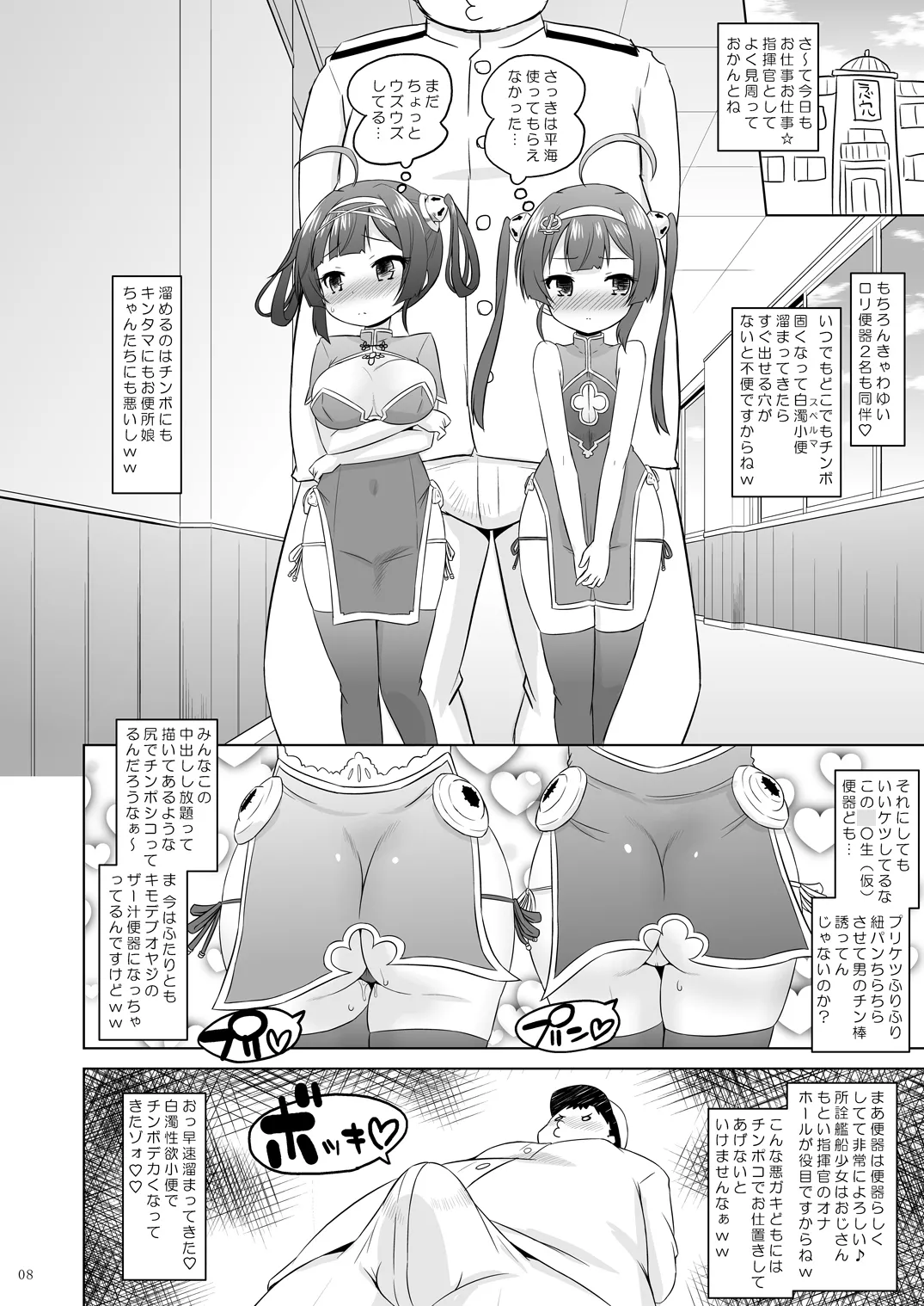 [Ororiya Enpitsudo (Murian)]Super Chinese Shimai wa Oji-san no Otoile(Azur Lane) [Digital] Page 7