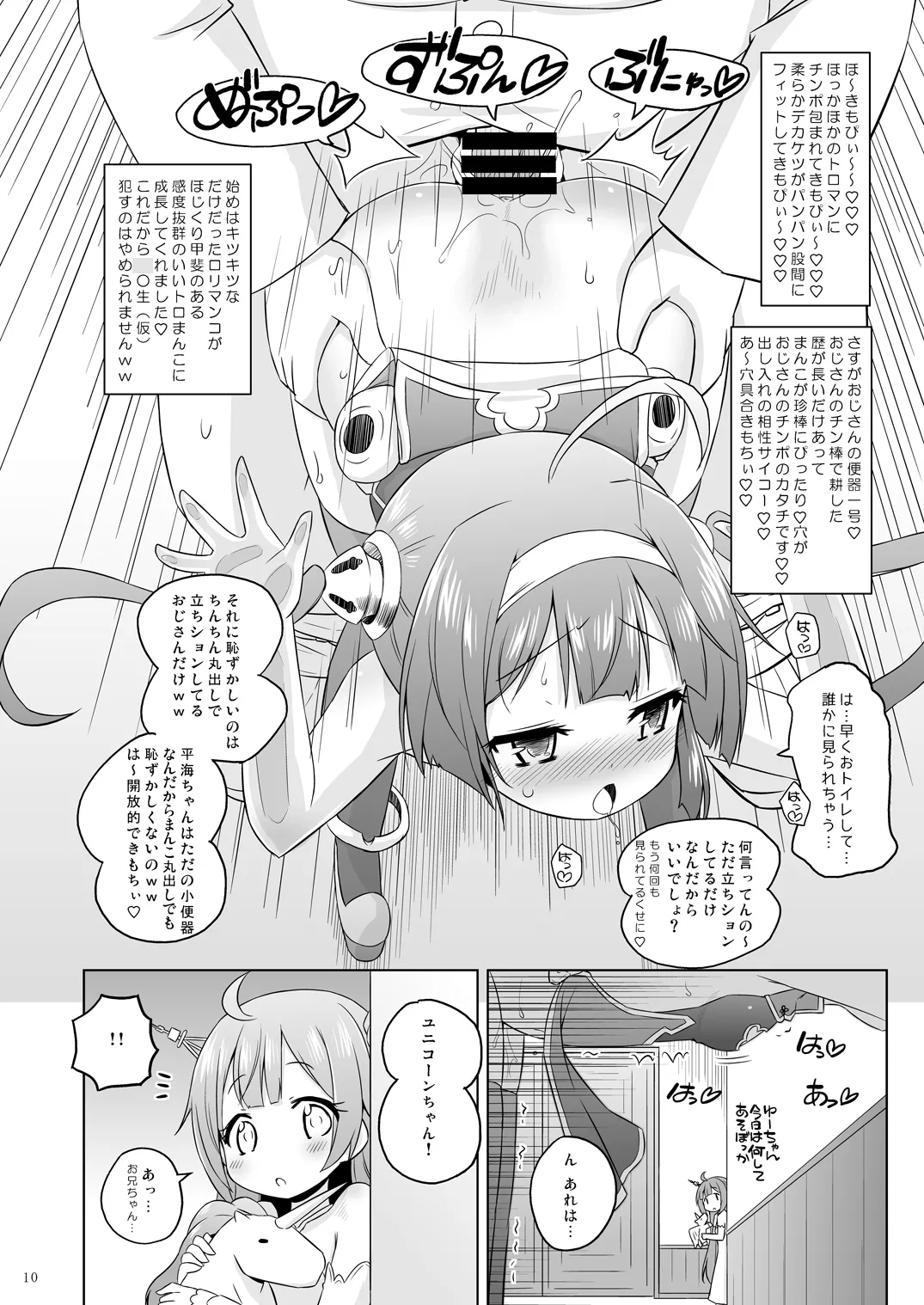 [Ororiya Enpitsudo (Murian)]Super Chinese Shimai wa Oji-san no Otoile(Azur Lane) [Digital] Page 9