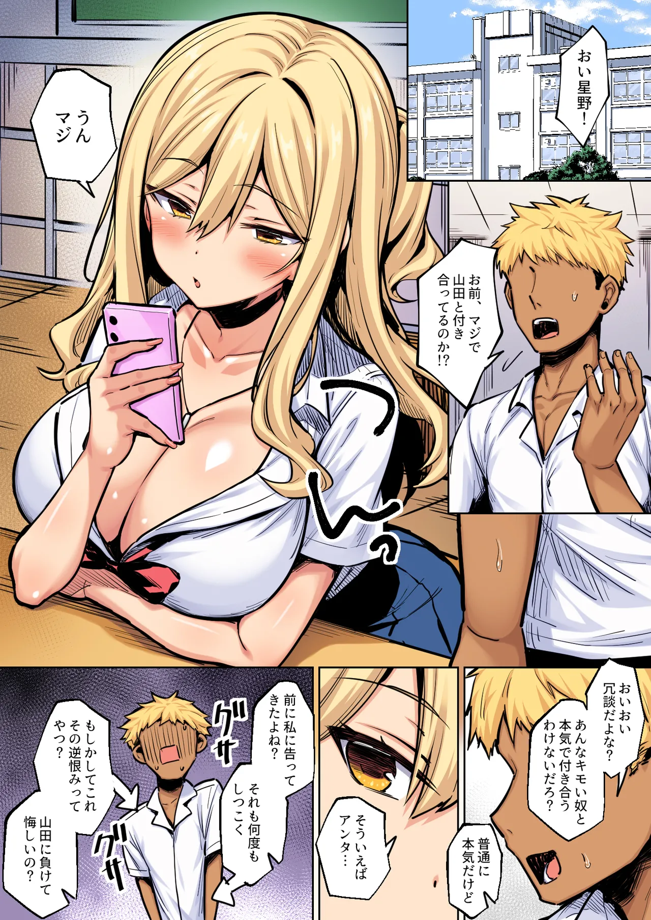 [Ichiokumangenjaya (Sukoyaka Gyuunyuu)]InCha no Boku ga Pure na You Gal to Koibito ni Natte Icha Love Hatsu Ecchi Suru Hanashi Color-ban Page 15