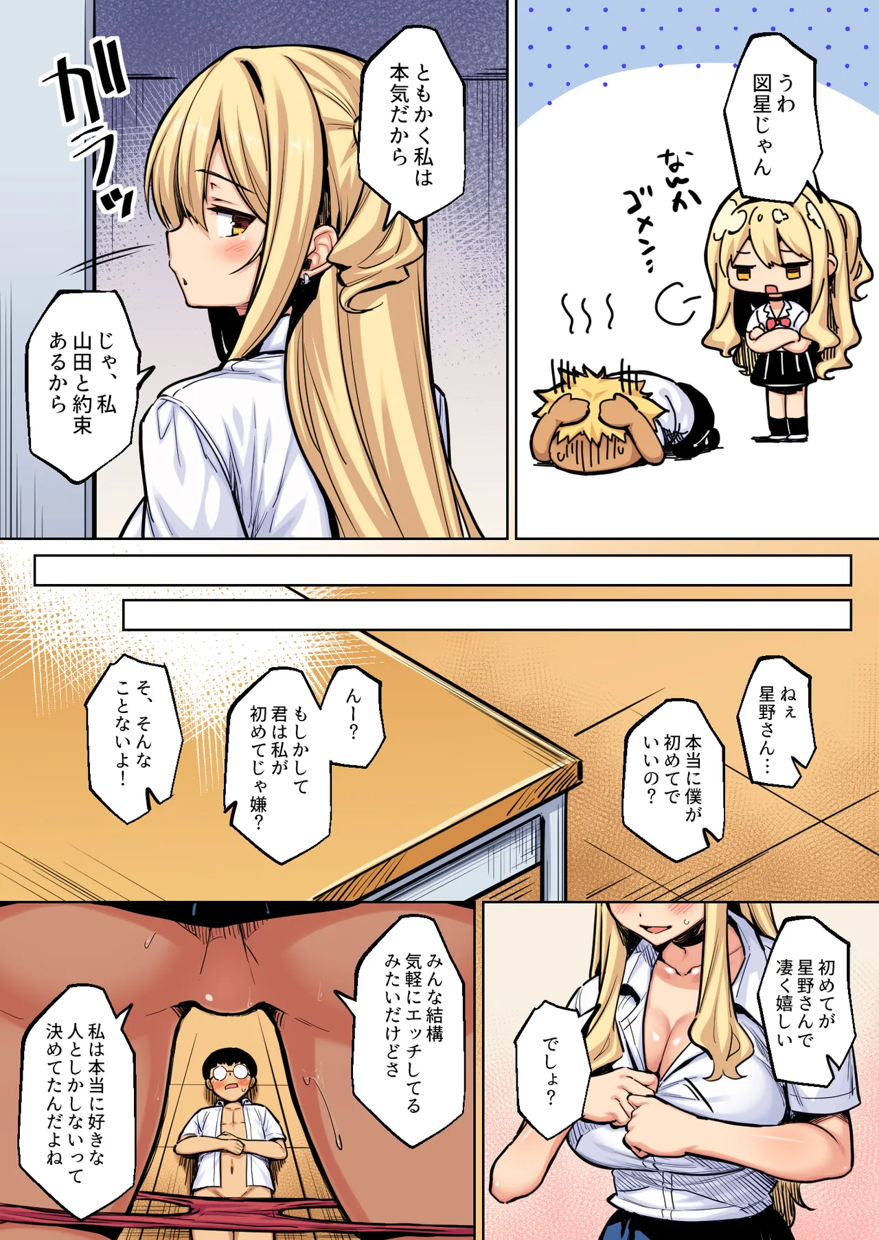 [Ichiokumangenjaya (Sukoyaka Gyuunyuu)]InCha no Boku ga Pure na You Gal to Koibito ni Natte Icha Love Hatsu Ecchi Suru Hanashi Color-ban Page 16