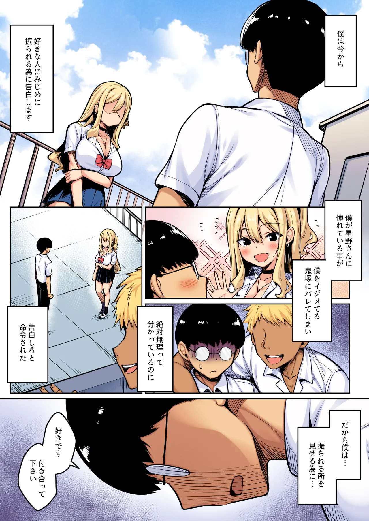 [Ichiokumangenjaya (Sukoyaka Gyuunyuu)]InCha no Boku ga Pure na You Gal to Koibito ni Natte Icha Love Hatsu Ecchi Suru Hanashi Color-ban Page 2