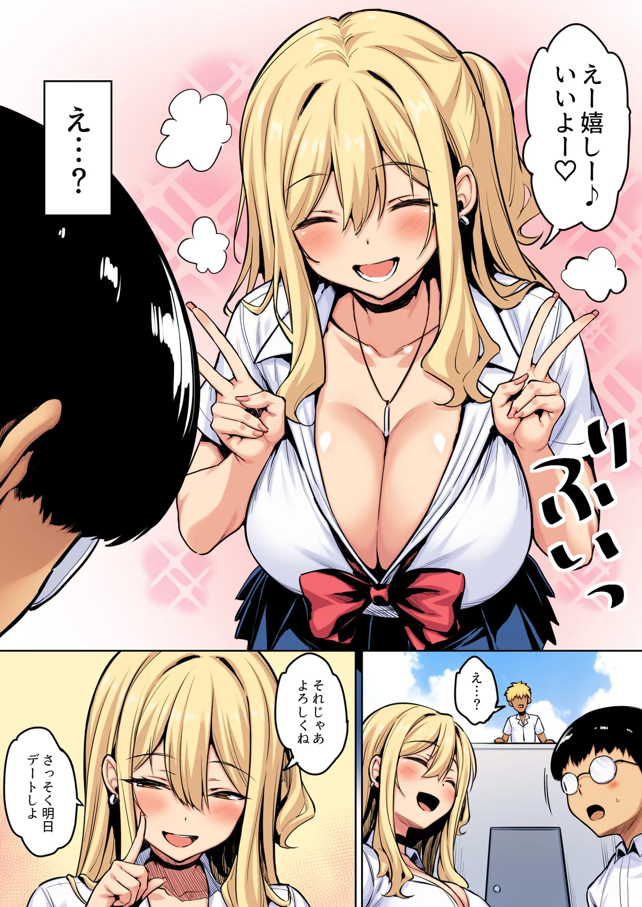 [Ichiokumangenjaya (Sukoyaka Gyuunyuu)]InCha no Boku ga Pure na You Gal to Koibito ni Natte Icha Love Hatsu Ecchi Suru Hanashi Color-ban Page 3