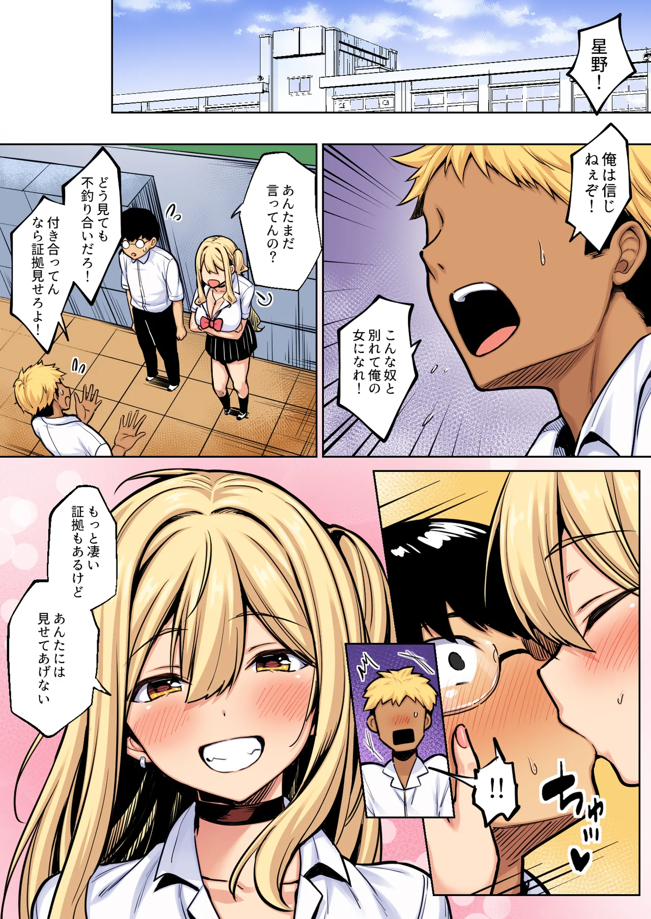 [Ichiokumangenjaya (Sukoyaka Gyuunyuu)]InCha no Boku ga Pure na You Gal to Koibito ni Natte Icha Love Hatsu Ecchi Suru Hanashi Color-ban Page 30