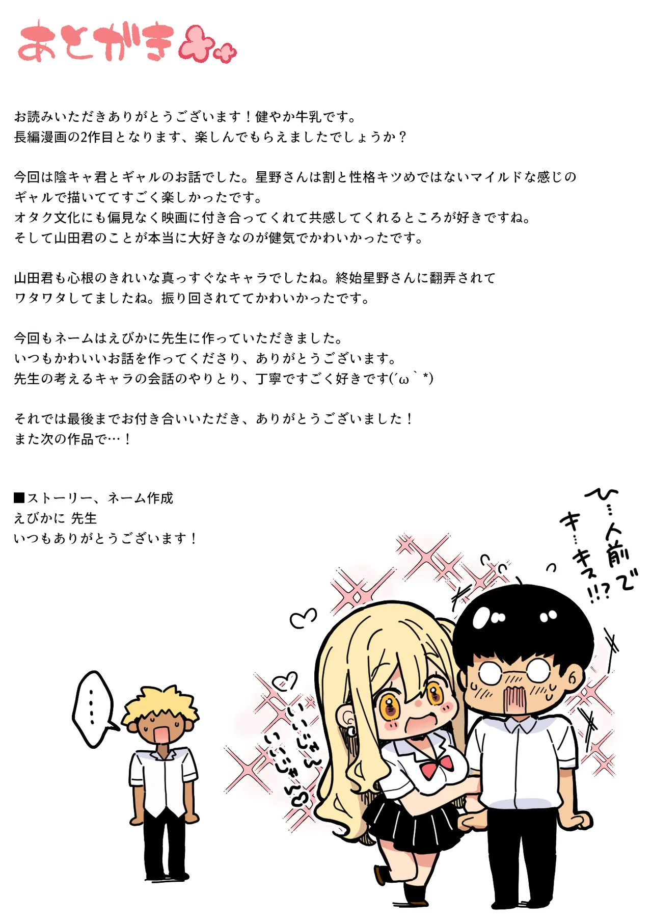 [Ichiokumangenjaya (Sukoyaka Gyuunyuu)]InCha no Boku ga Pure na You Gal to Koibito ni Natte Icha Love Hatsu Ecchi Suru Hanashi Color-ban Page 31