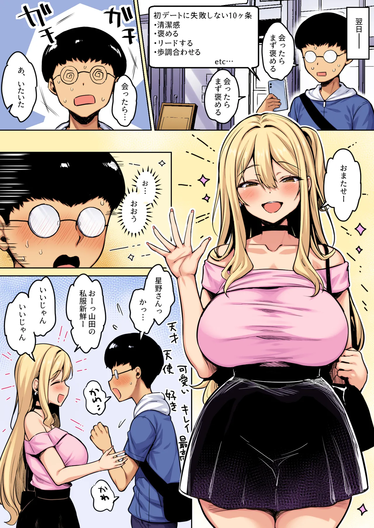 [Ichiokumangenjaya (Sukoyaka Gyuunyuu)]InCha no Boku ga Pure na You Gal to Koibito ni Natte Icha Love Hatsu Ecchi Suru Hanashi Color-ban Page 4