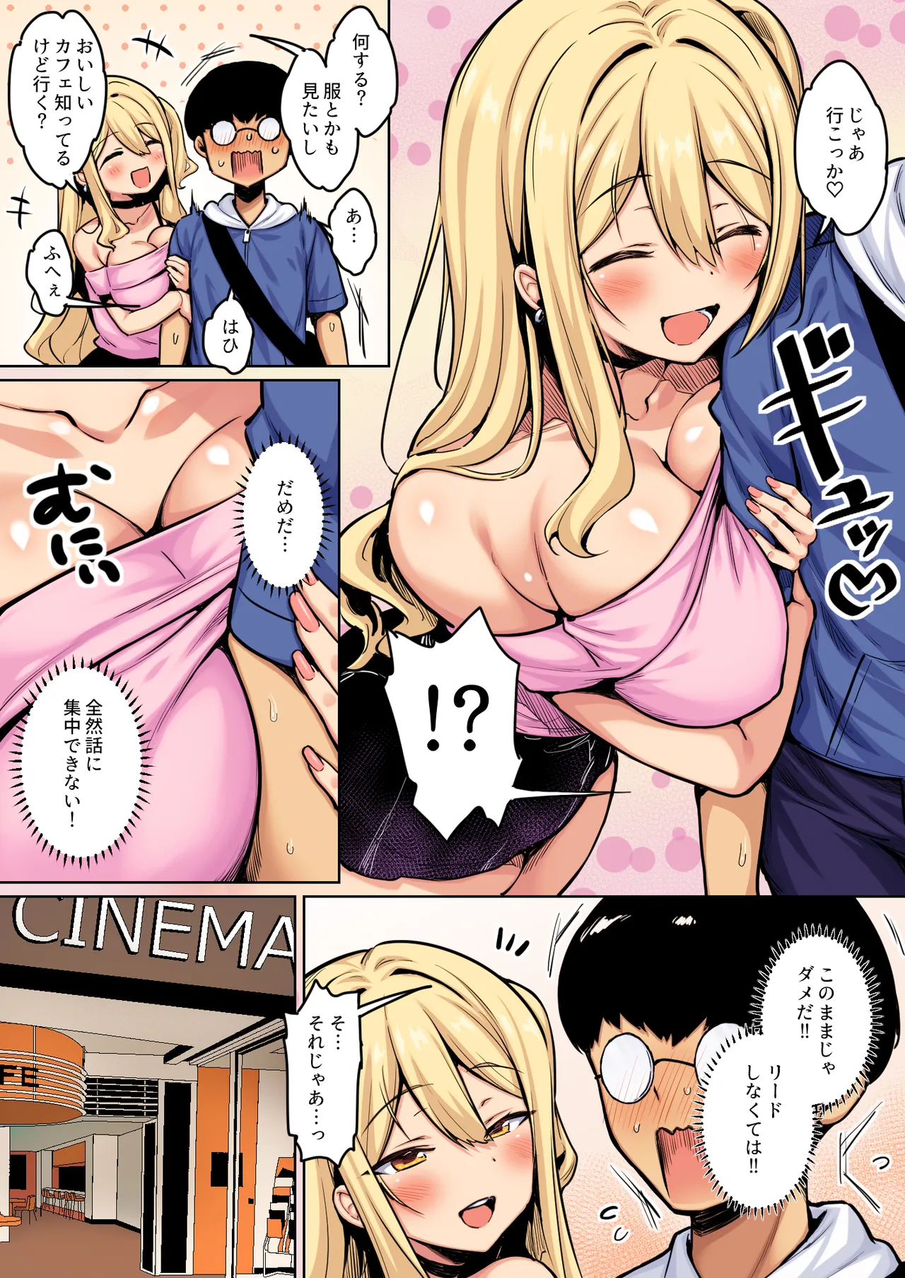 [Ichiokumangenjaya (Sukoyaka Gyuunyuu)]InCha no Boku ga Pure na You Gal to Koibito ni Natte Icha Love Hatsu Ecchi Suru Hanashi Color-ban Page 5
