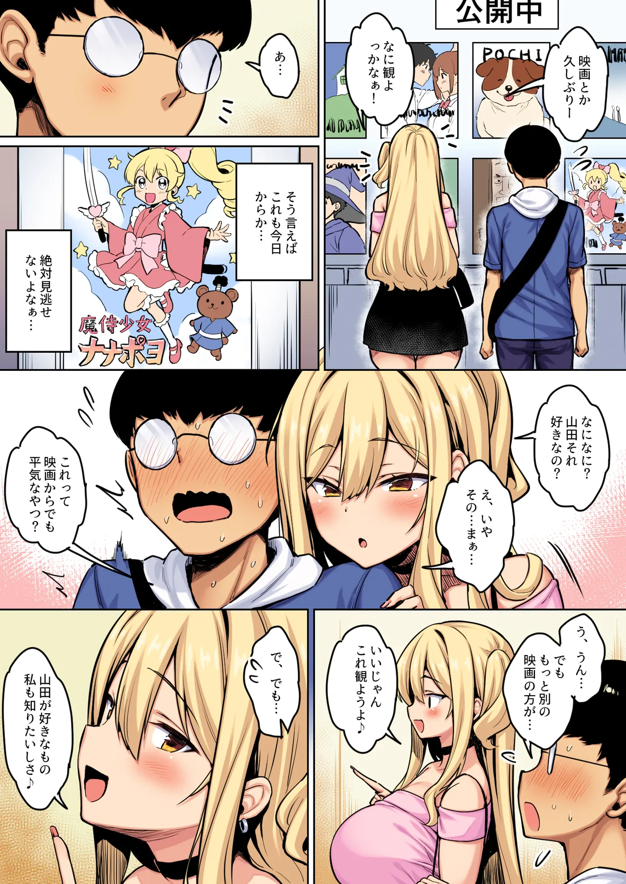 [Ichiokumangenjaya (Sukoyaka Gyuunyuu)]InCha no Boku ga Pure na You Gal to Koibito ni Natte Icha Love Hatsu Ecchi Suru Hanashi Color-ban Page 6