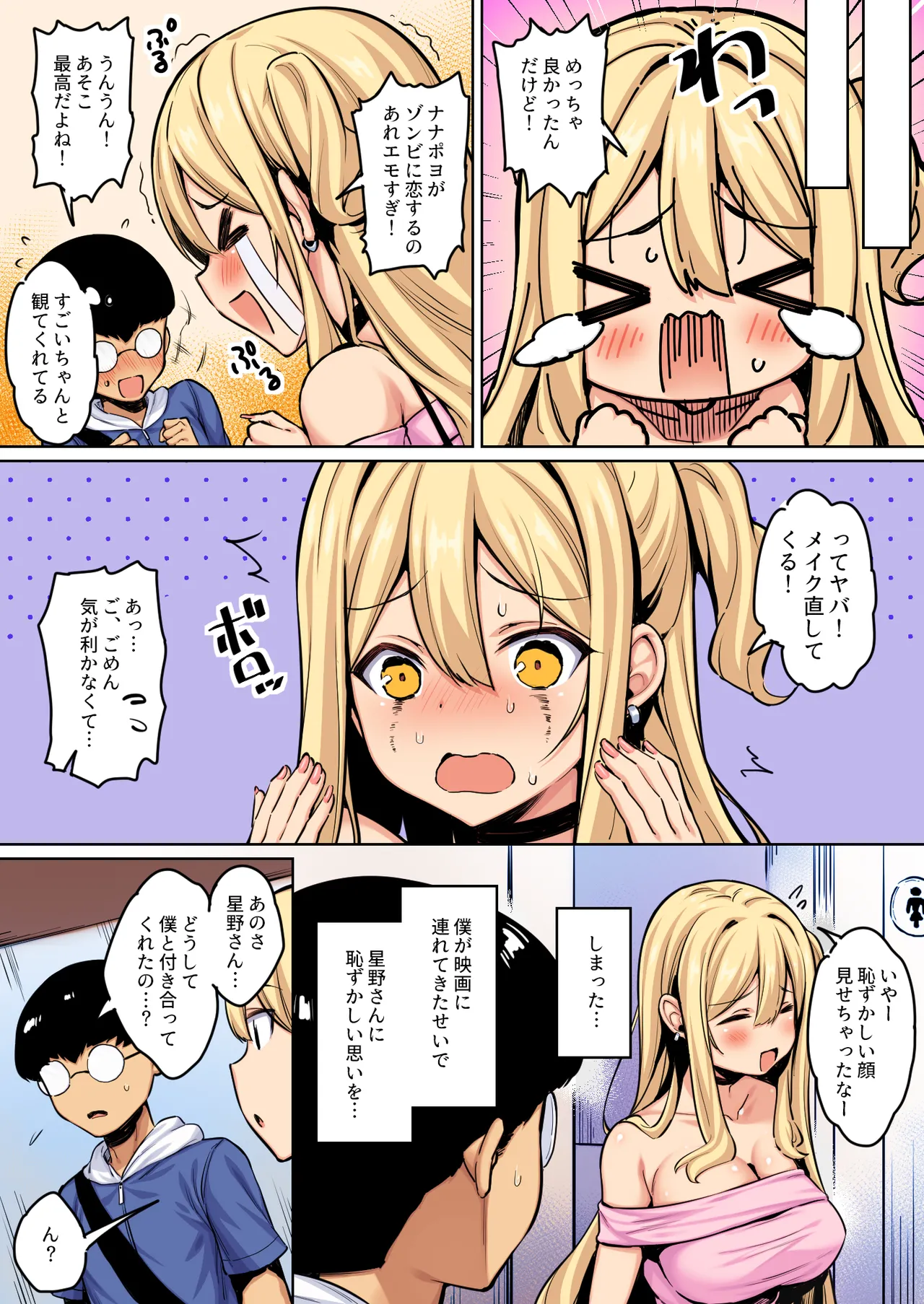 [Ichiokumangenjaya (Sukoyaka Gyuunyuu)]InCha no Boku ga Pure na You Gal to Koibito ni Natte Icha Love Hatsu Ecchi Suru Hanashi Color-ban Page 7