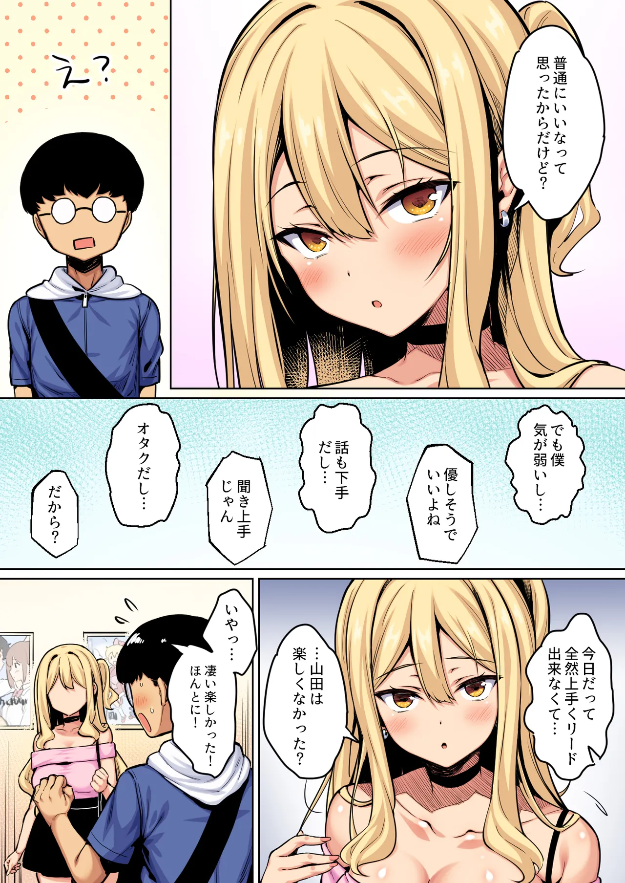 [Ichiokumangenjaya (Sukoyaka Gyuunyuu)]InCha no Boku ga Pure na You Gal to Koibito ni Natte Icha Love Hatsu Ecchi Suru Hanashi Color-ban Page 8