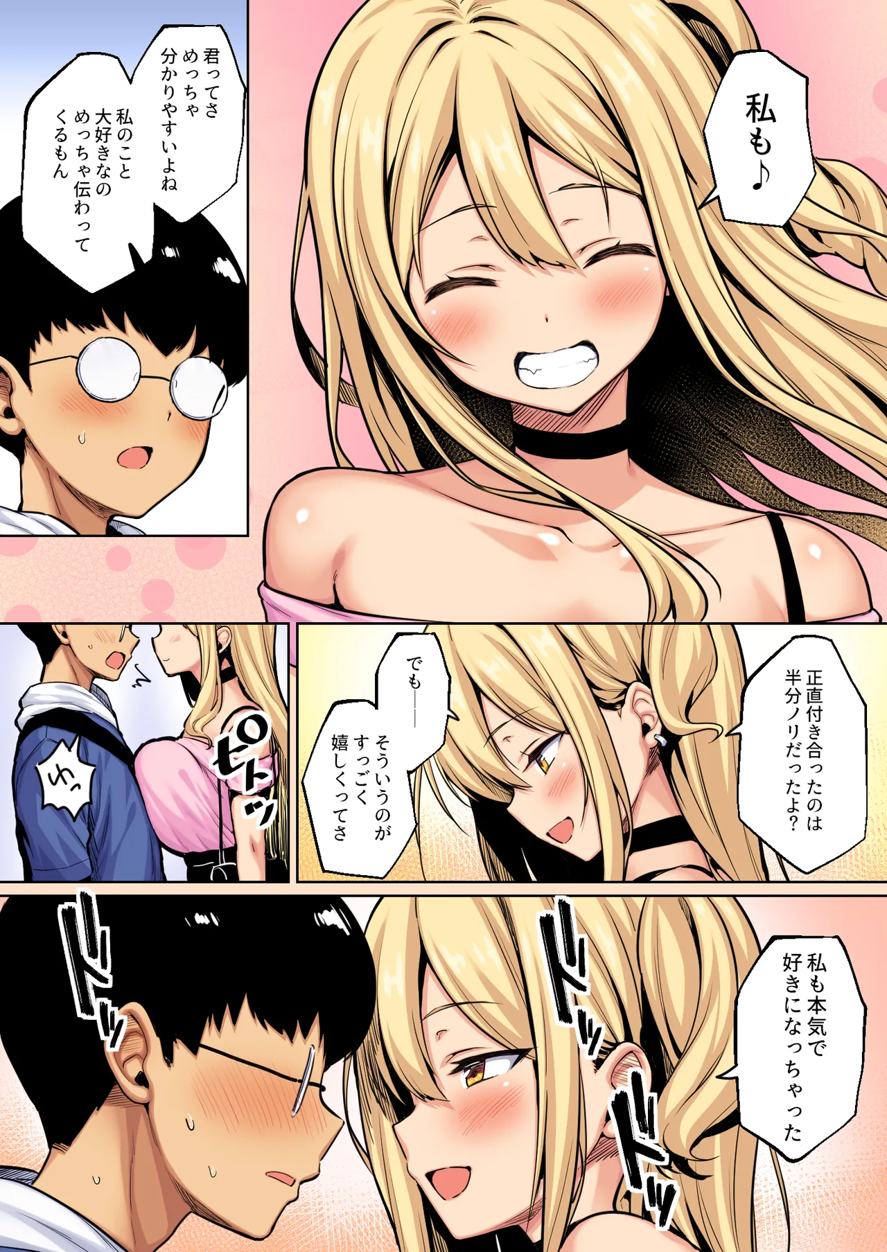 [Ichiokumangenjaya (Sukoyaka Gyuunyuu)]InCha no Boku ga Pure na You Gal to Koibito ni Natte Icha Love Hatsu Ecchi Suru Hanashi Color-ban Page 9