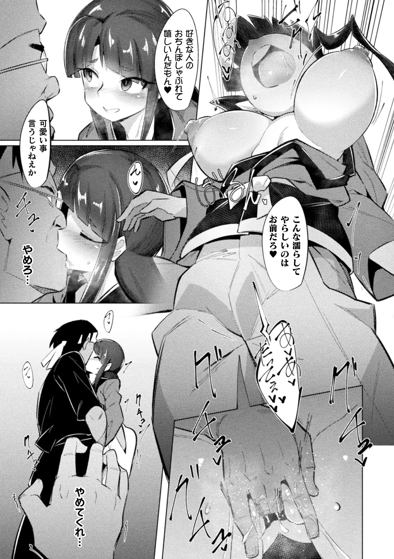 [Anthology]2D Comic Magazine Saimin Kyousei Wakan Ijirare Heroine Mesukoi Acme! Vol. 2[Digital] Page 11