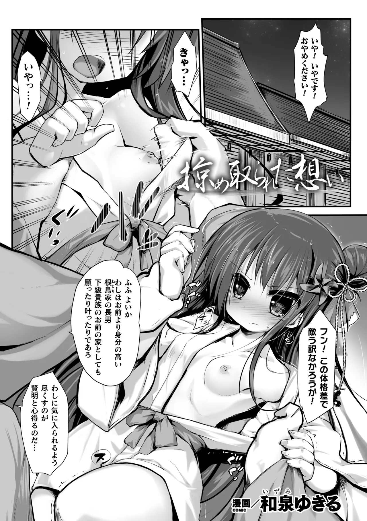 [Anthology]2D Comic Magazine Saimin Kyousei Wakan Ijirare Heroine Mesukoi Acme! Vol. 2[Digital] Page 25