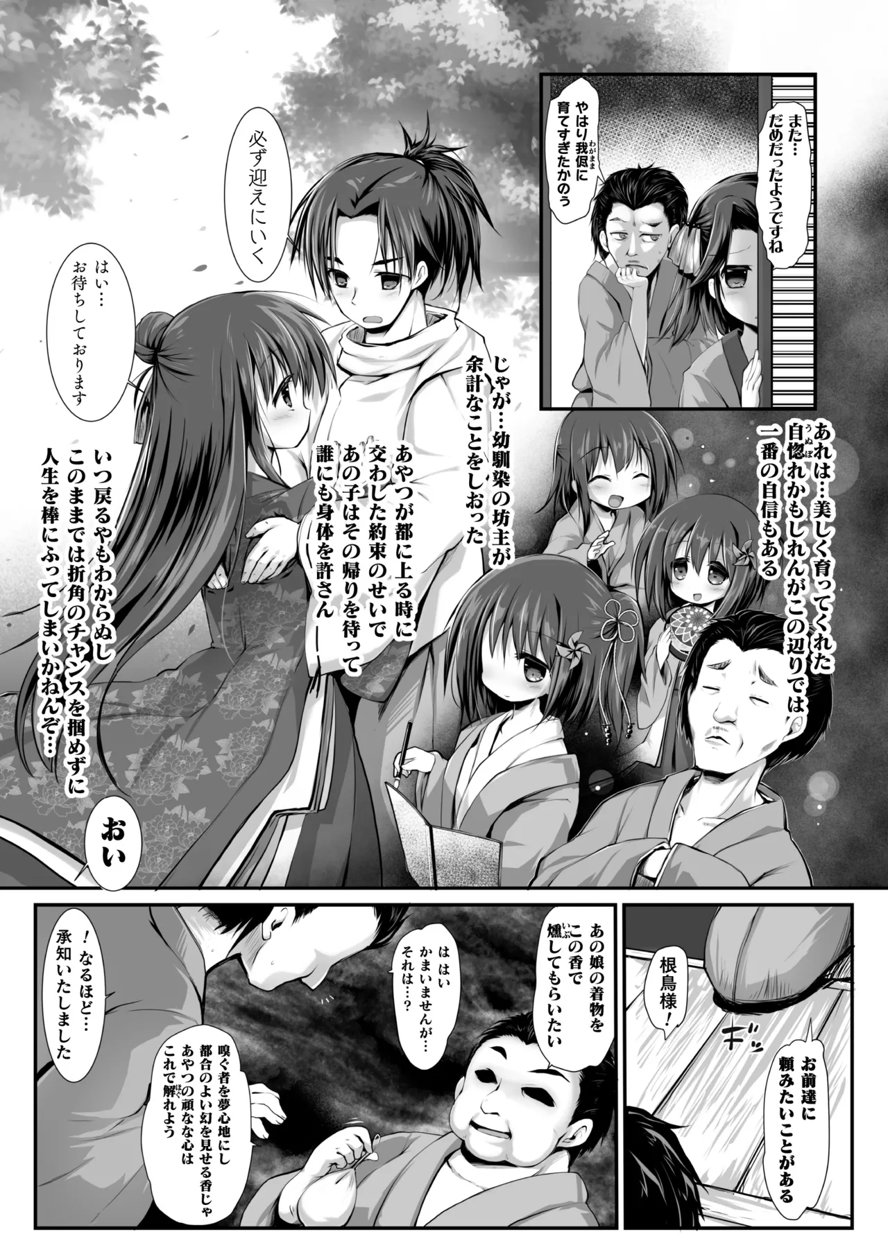 [Anthology]2D Comic Magazine Saimin Kyousei Wakan Ijirare Heroine Mesukoi Acme! Vol. 2[Digital] Page 27