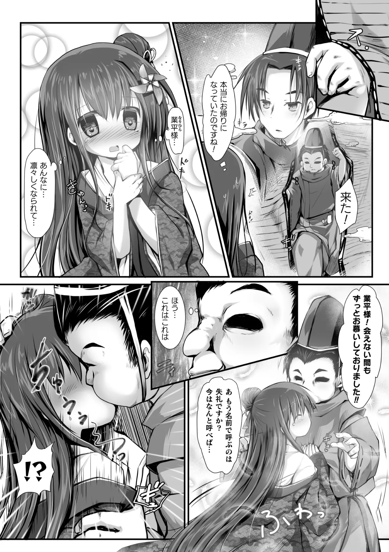 [Anthology]2D Comic Magazine Saimin Kyousei Wakan Ijirare Heroine Mesukoi Acme! Vol. 2[Digital] Page 29