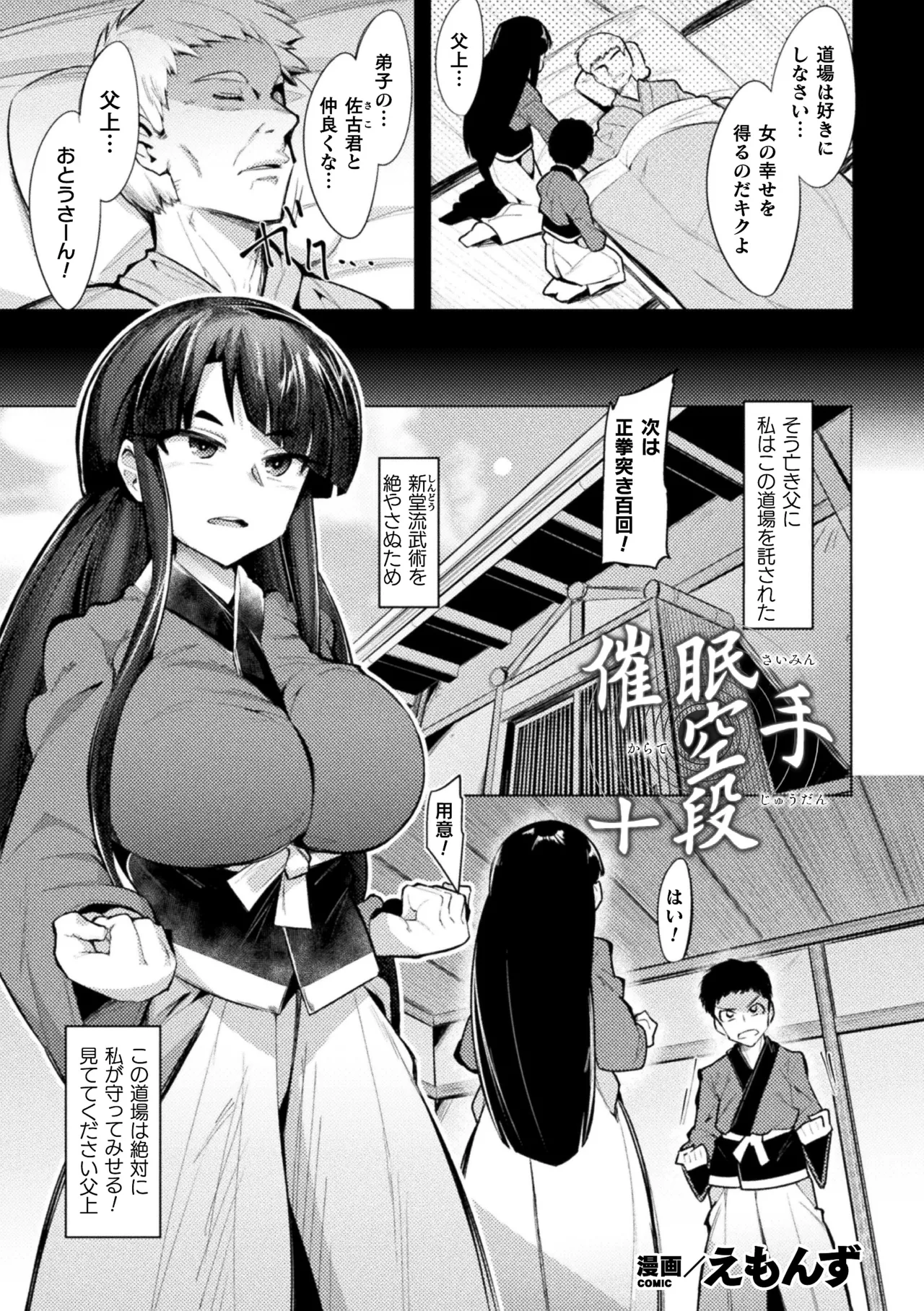 [Anthology]2D Comic Magazine Saimin Kyousei Wakan Ijirare Heroine Mesukoi Acme! Vol. 2[Digital] Page 3