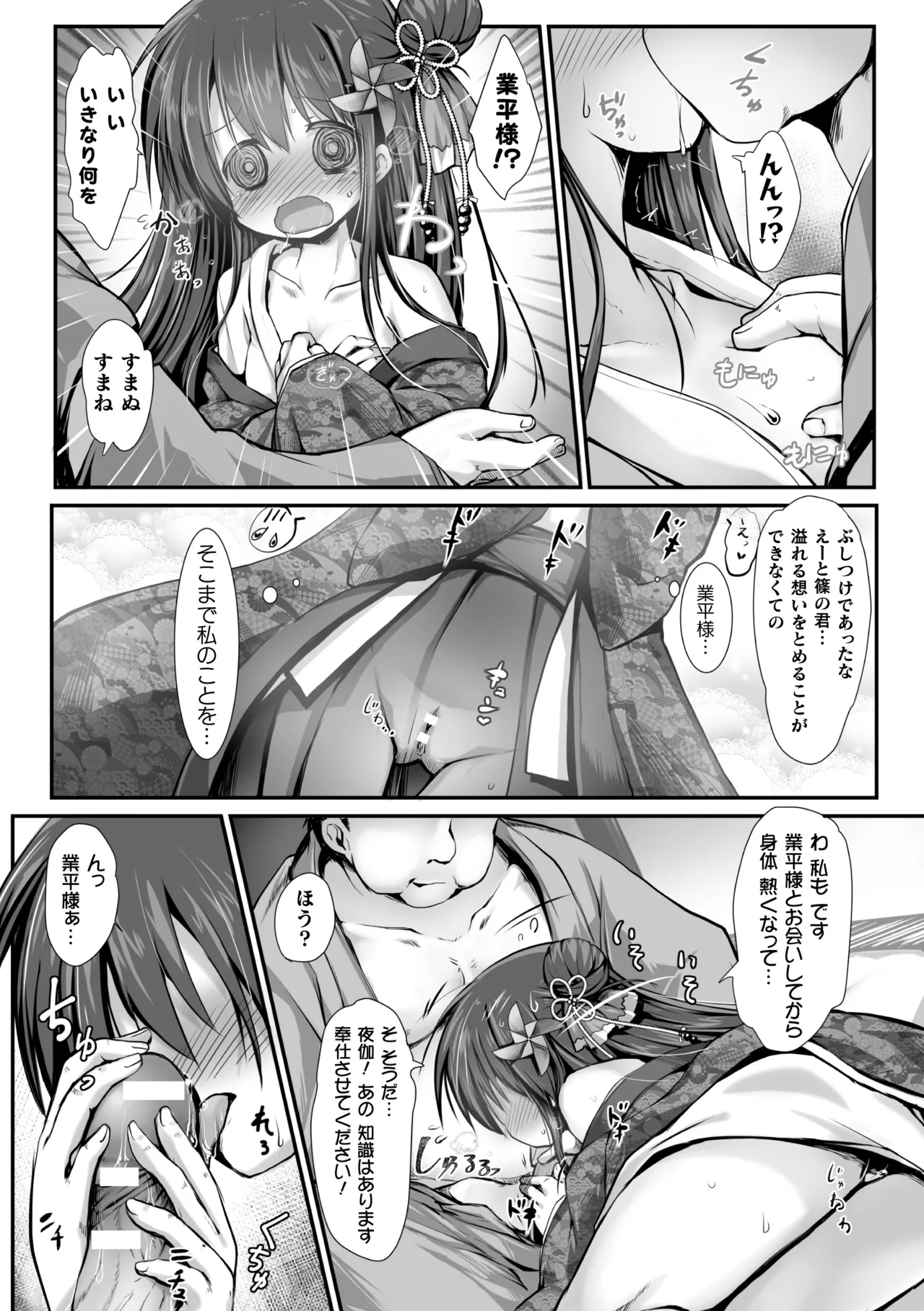 [Anthology]2D Comic Magazine Saimin Kyousei Wakan Ijirare Heroine Mesukoi Acme! Vol. 2[Digital] Page 30