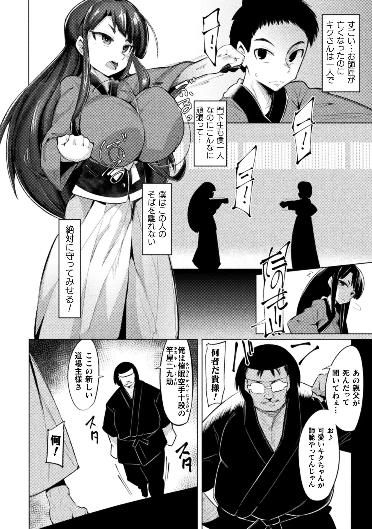[Anthology]2D Comic Magazine Saimin Kyousei Wakan Ijirare Heroine Mesukoi Acme! Vol. 2[Digital] Page 4