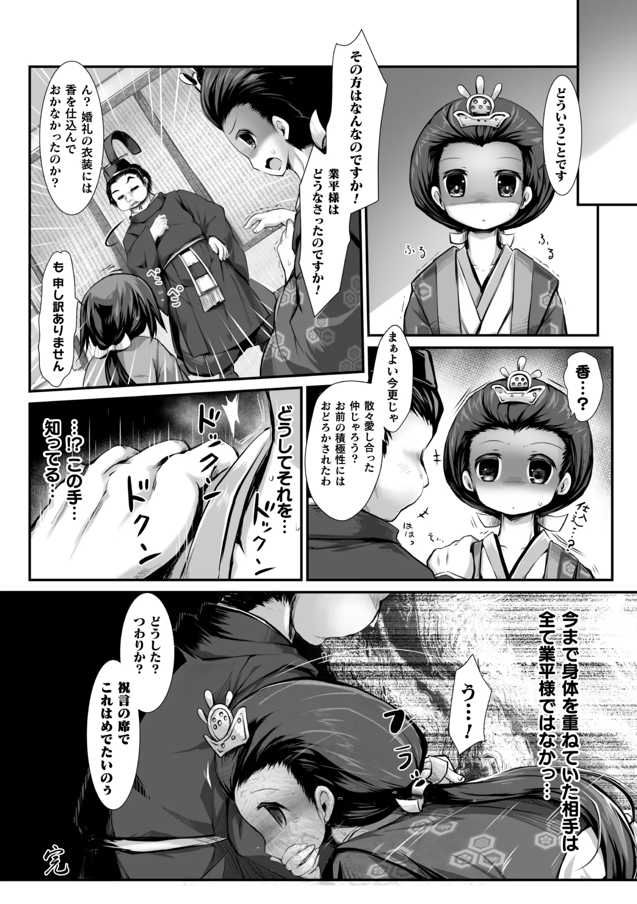 [Anthology]2D Comic Magazine Saimin Kyousei Wakan Ijirare Heroine Mesukoi Acme! Vol. 2[Digital] Page 46