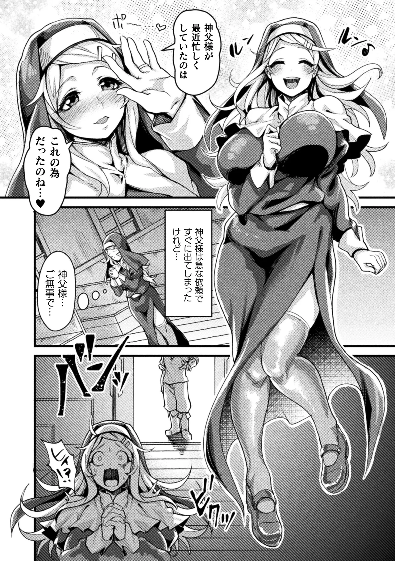 [Anthology]2D Comic Magazine Saimin Kyousei Wakan Ijirare Heroine Mesukoi Acme! Vol. 2[Digital] Page 48