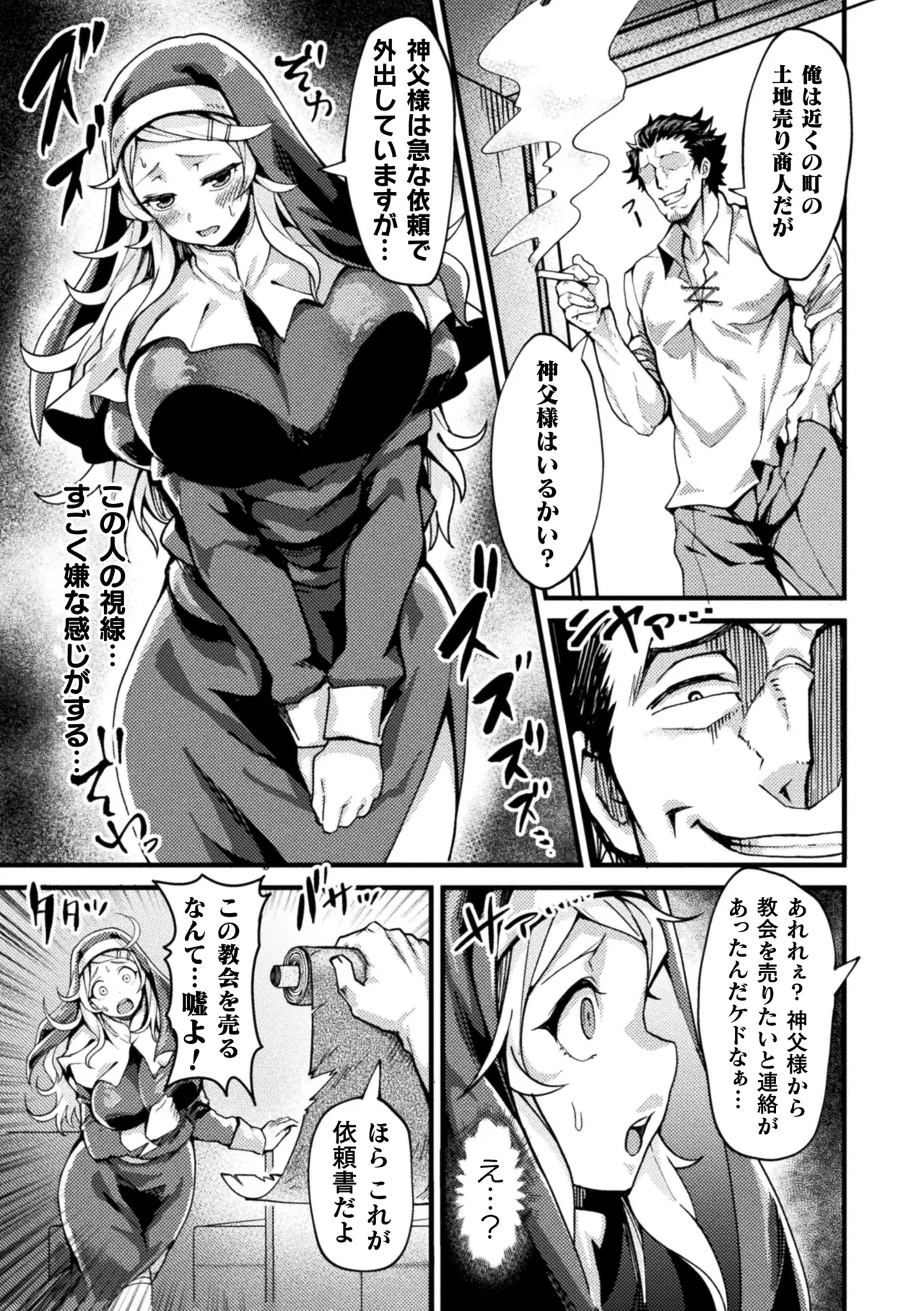 [Anthology]2D Comic Magazine Saimin Kyousei Wakan Ijirare Heroine Mesukoi Acme! Vol. 2[Digital] Page 49