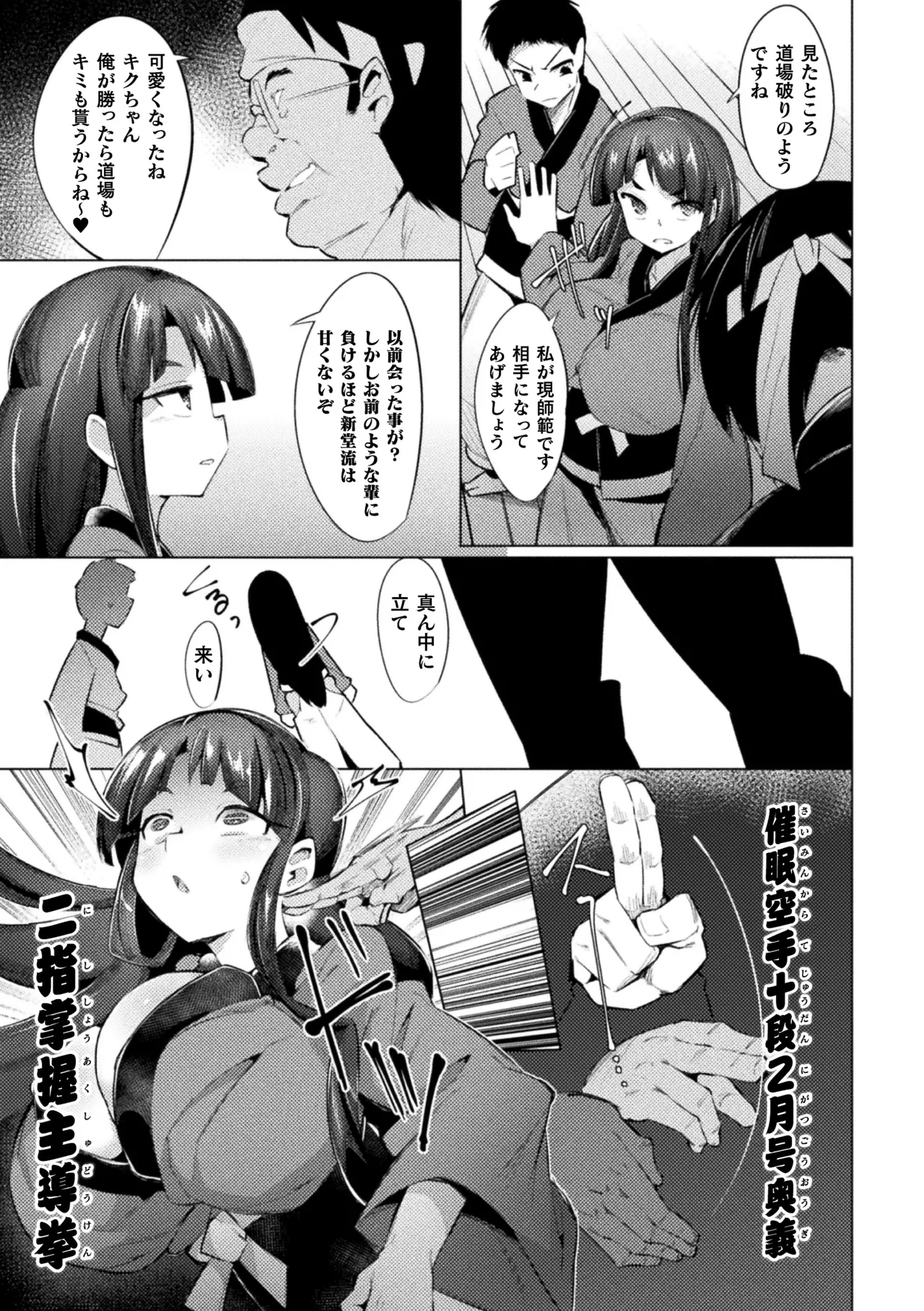 [Anthology]2D Comic Magazine Saimin Kyousei Wakan Ijirare Heroine Mesukoi Acme! Vol. 2[Digital] Page 5