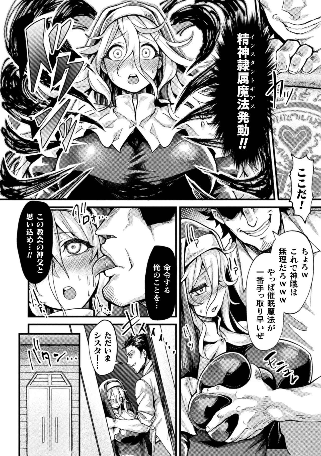 [Anthology]2D Comic Magazine Saimin Kyousei Wakan Ijirare Heroine Mesukoi Acme! Vol. 2[Digital] Page 50
