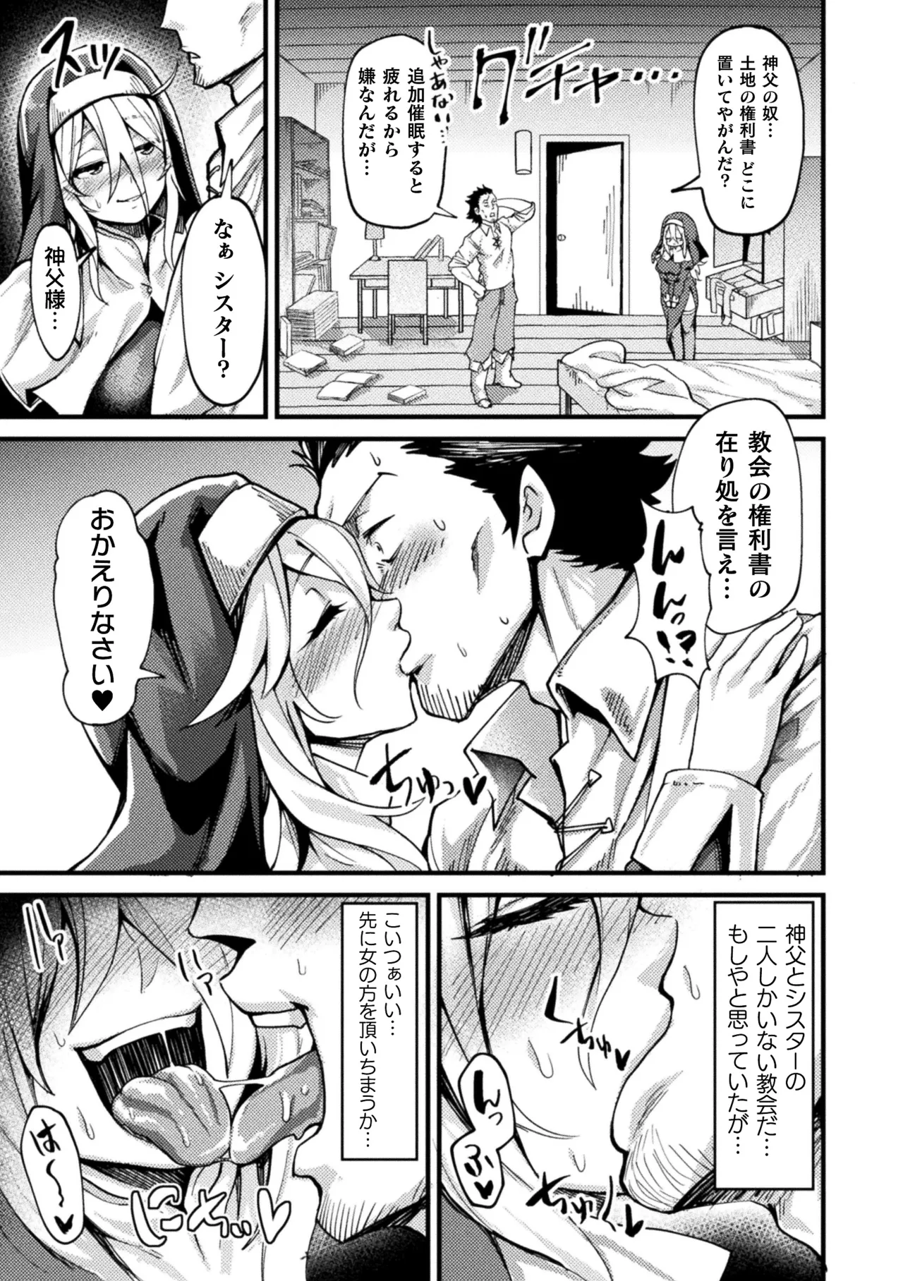 [Anthology]2D Comic Magazine Saimin Kyousei Wakan Ijirare Heroine Mesukoi Acme! Vol. 2[Digital] Page 51