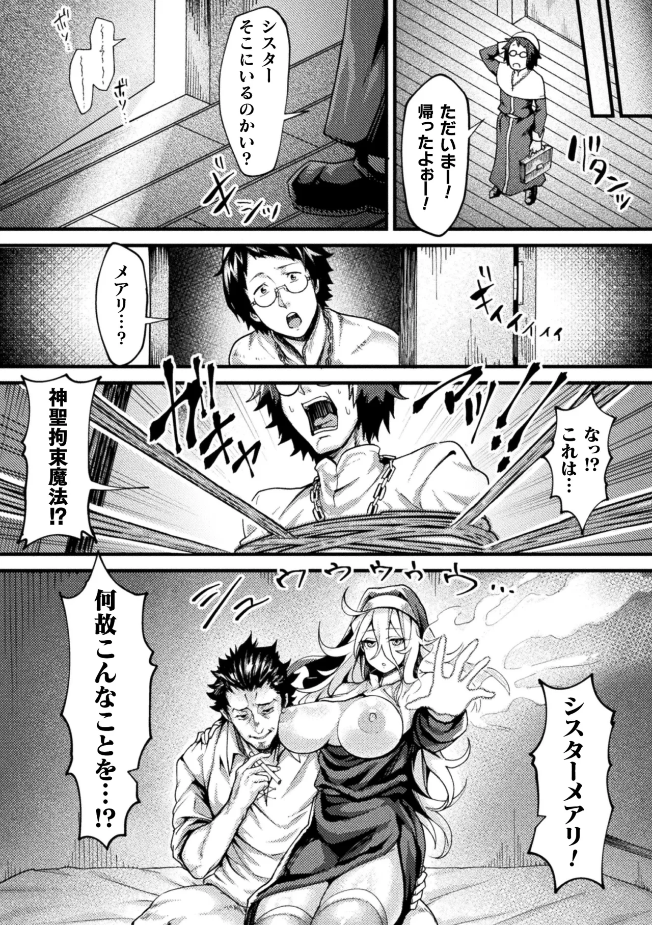 [Anthology]2D Comic Magazine Saimin Kyousei Wakan Ijirare Heroine Mesukoi Acme! Vol. 2[Digital] Page 55