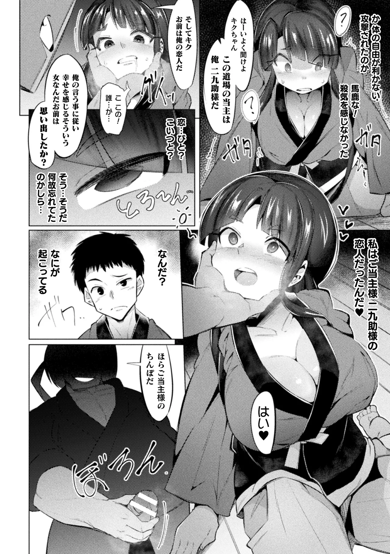 [Anthology]2D Comic Magazine Saimin Kyousei Wakan Ijirare Heroine Mesukoi Acme! Vol. 2[Digital] Page 6
