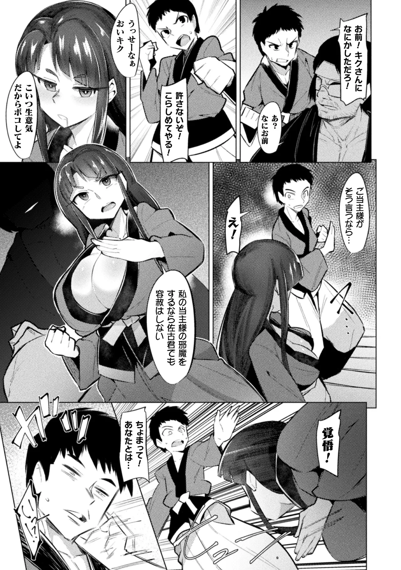 [Anthology]2D Comic Magazine Saimin Kyousei Wakan Ijirare Heroine Mesukoi Acme! Vol. 2[Digital] Page 9
